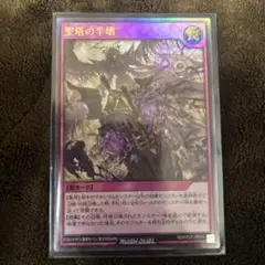 聖塔の半壊 ウルトラ