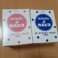 ミスド カルピス グラス 2点セット 750