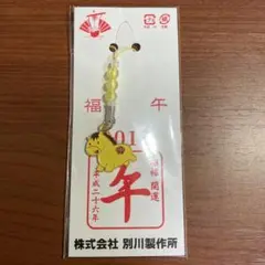 【新品・未開封】干支　午　馬　2014年　ストラップ
