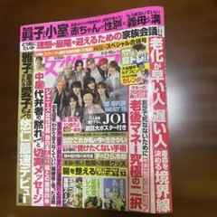 女性セブン　2025 年7月3・10日号
