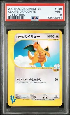ポケモンカードe VS 26枚　イブキのカイリュー　シバのリングマ... ポケモンカードe VS 26枚 イブキのカイリュー シバのリングマ