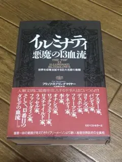 2025年最新】イルミナティ悪魔の13血流の人気アイテム - メルカリ