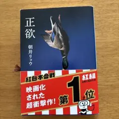 正欲