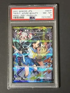 PSA 8 WXDi-P04-067P 蒼美 パレット団 さいとうなおき