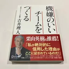 機嫌のいいチームをつくる