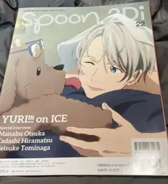 spoon.2Di vol.22 ポスターなし ピンナップあり
