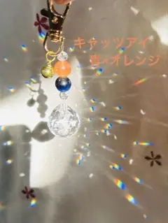 元気で前向きな毎日を願う　お守りサンキャッチャー　オレンジ（活力）＋ 青（冷静）