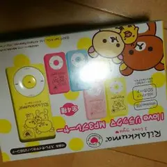 リラックマ MP3プレーヤー Windows対応　未開封　2種セット 2025年最新】リラックマ mp3の人気アイテム - メルカリ
