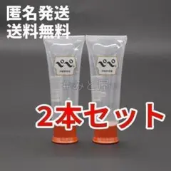 【匿名送料込】ぺぺローション 50mlチューブ 2本 オレンジキャップ ペペ
