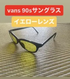 Vans 90s サングラス イエローレンズ