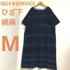 SELF✤SERVICF半袖ミモレワンピースチェック柄ボートネックM綿麻G120