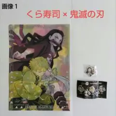 【新品未使用】くら寿司　鬼滅の刃　無限列車編　クリアファイルとラバーアクセサリー