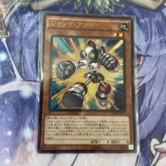 2025年最新】遊戯王 ジャンク アンカーの人気アイテム - メルカリ