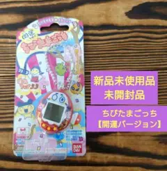 ちびたまごっち 開運ver｜トレファクONLINE