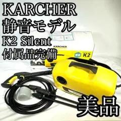 ケ*ト様 ★ケルヒャー 高圧洗浄機 k2.75 KARCHER 美品中古付属品 ケルヒャー ケルヒャー 高圧洗浄機 K2 Little 1