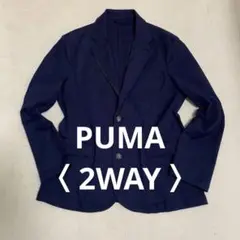 【美品】 PUMA 2WAY テーラードジャケット ネイビー L