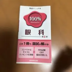 眼科