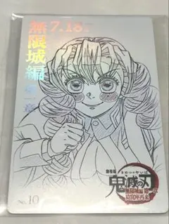 鬼滅の刃　無限城編　ムービーチケット風コレクションカード　甘露寺蜜璃　グッズ