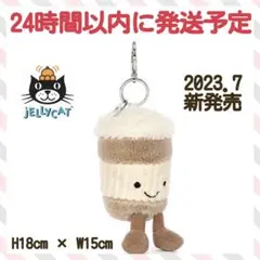 2025年最新】jellycat コーヒーの人気アイテム - メルカリ