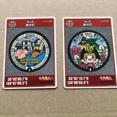 マンホールカード／勝央町／2枚セット