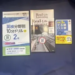 英検2級でる順パス単 英検分野別10分ドリル　【ワーク880円オマケです！】