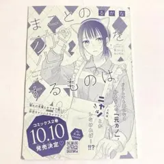 まことの恋をするものは 別フレ 2025年 9月号 漫画 切り抜き