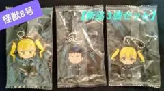 【新品】怪獣8号 ガチャ 3個セット 四ノ宮キコル 出雲ハルイチ
