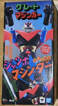 グレートマジンガー　復刻版ジャンボマシンダー　外箱開封・中身未使用 グレートマジンガー 復刻版ジャンボマシンダー 外箱開封・中身未