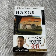 日の名残り
