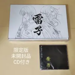 2025年最新】雷子-紺碧の章-の人気アイテム - メルカリ