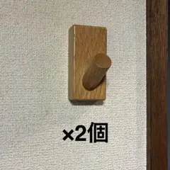 無印良品 壁に付けられる家具 フック×2個セット
