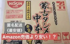 セブンイレブン限定 蒙古タンメン中本 辛旨味噌2026年1月9日まで