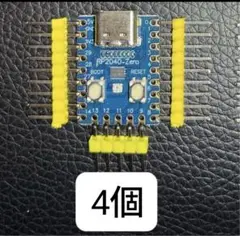 4個 新品 RP2040-ZERO Pico互換ボード