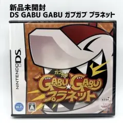 新品未開封 DS ガブガブ プラネットGABU★GABUプラネット