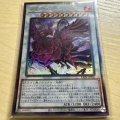 ブラッド・ローズ•ドラゴン　レリーフ　遊戯王