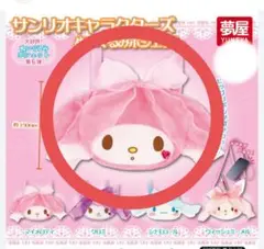 サンリオキャラクターズ ぬいぐるみ ポシェット 約150mm