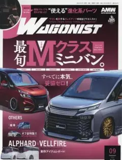 WAGONIST ワゴニスト2025年9月