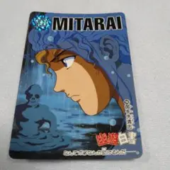 送込！幽遊白書カードダス:御手洗清志