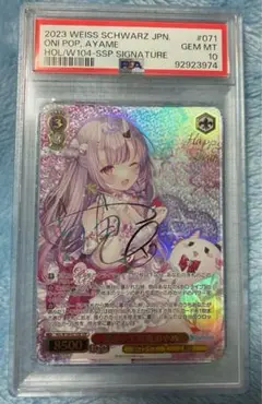 日本全国送料無料商品 | 特集 百鬼あやめ PSA10】百鬼絵巻 SP