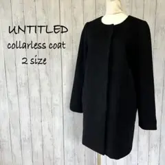 UNTITLED アンタイトル カシミヤ混 ノーカラーコート ブラック