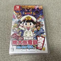 桃太郎電鉄 ～昭和 平成 令和も定番！～