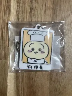アクリルキーホルダー（料理長うさぎ）　ちいかわ飯店