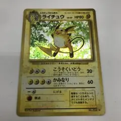 ポケモンカード ライチュウ