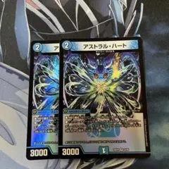 アストラル・ハート