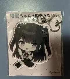 ゆいみす C103 アクリルキーホルダー 地雷ちゃん