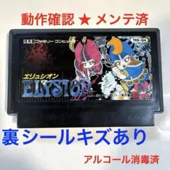 FC エリュシオン　動作確認 ★ メンテ済