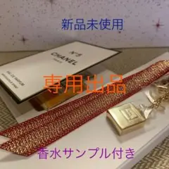 CHANELノベルティーチャームホリデー限定NO5パルファンムサンプル付き