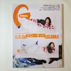 GINZA ギンザ 2025年6月号 ISSUE 336