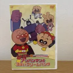 それいけ!アンパンマン だいすきキャラクターシリーズ クリームパンダ アンパン…