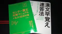 漢文早覚え速答法 パワーアップ版